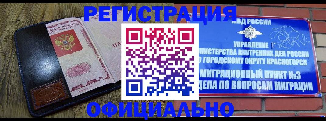 временная регистрация для школы в Арсеньеве