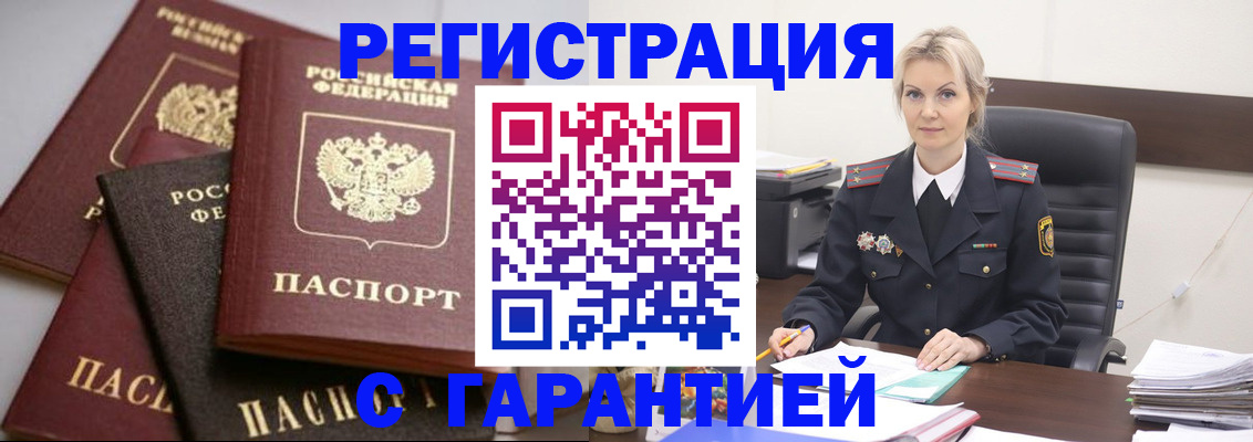 прописка гарантия в Арсеньеве
