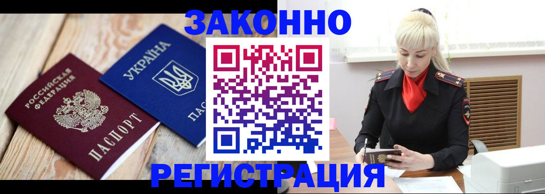прописка для работы в Арсеньеве