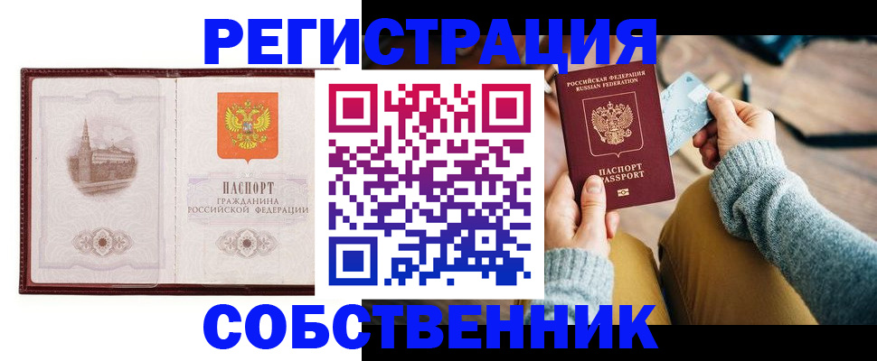 временная регистрация поиск в Арсеньеве