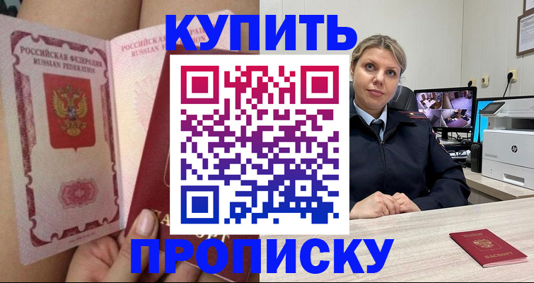 прописка паспорт в Арсеньеве