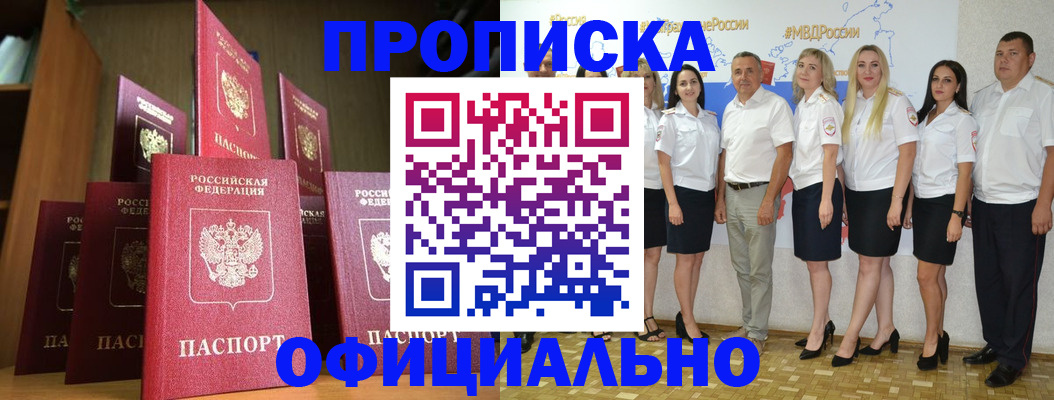 прописка паспорт в Арсеньеве